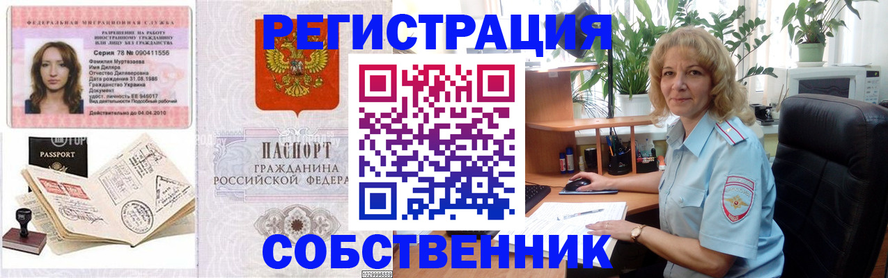 прописка законно в Гаврилов-Яме
