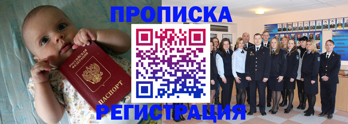 прописка в Гаврилов-Яме